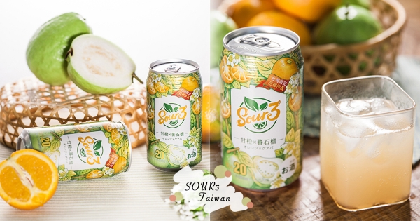 【全台】台式辦桌特調變沙瓦！　SOUR3「芭樂柳橙沙瓦」酸V滋味根本是在叫我喝～