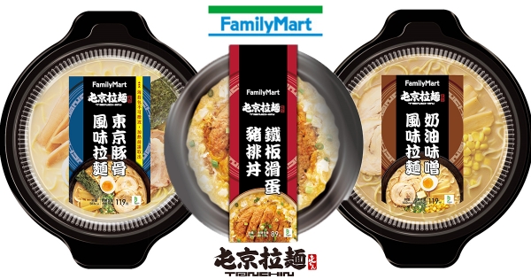【全台】便利商店搖身變居酒屋！　池袋「屯京拉麵」、烤飯糰在全家暖胃上市