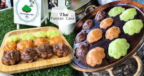 【新北】台灣也能吃到「泰國道地香蘭糕」　幸福泰奶口味12顆才賣40元！