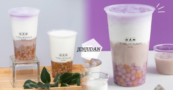 【全台】芋頭控衝呀！珍煮丹超濃郁「芋泥芋圓鮮奶」新上市　加碼限時「全品項買1送1」！