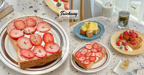【台中】草莓季降臨！早午餐店「法式草莓蜜吐司」　滿滿草莓＋鮮奶油就是絕配！