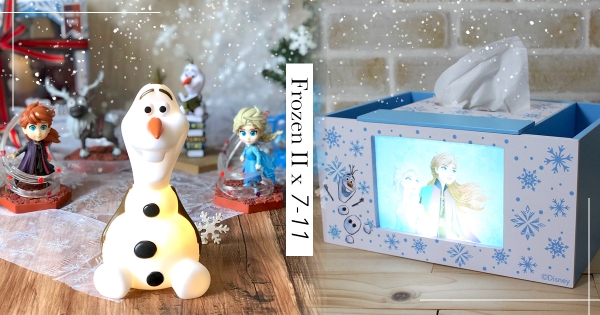 【全台】7-11也刮起《冰雪奇緣》旋風！　「艾莎麥克風、雪寶夜燈」史上最夢幻❤