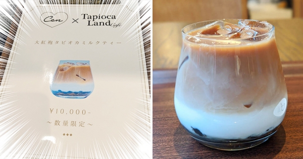 日本人推「1萬日圓的珍珠奶茶」引嘩然 使用高級茶葉「大紅袍」超奢華