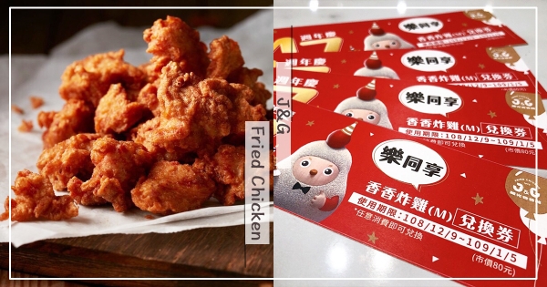 【全台】香香雞週年慶「買一送一」超值登場 限時「這兩週」快揪人一起吃!