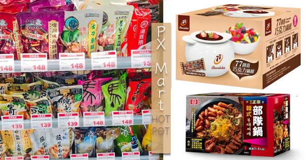 【全台】「全聯火鍋祭」29款湯底獨家開賣　首選「大阪王將麻辣鍋」超夯