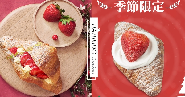 【全台】八月堂推「草莓卡士達」可頌　季節限定「酸甜滋味」錯過就吃不到啦
