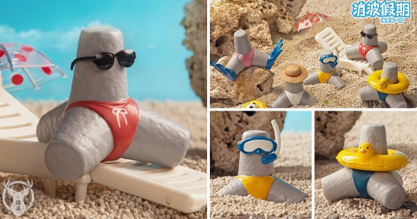 【全台】史上最狂扭蛋！中部粽們的海灘日常　海景第一排「消波假期」開放預售～