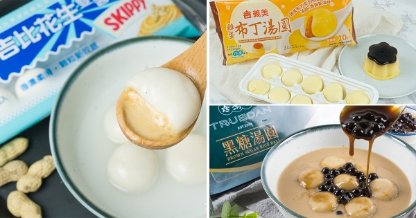 【全台】珍煮丹出黑糖湯圓！今年冬季必吃「3款話題湯圓」　雞蛋布丁口味吃了甜在心～