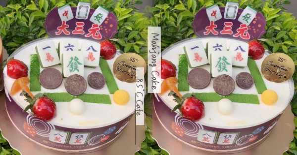 【全台】過年牌桌必吃！85˚C推超狂「麻將造型蛋糕」　吃完準備發大財～