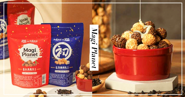 【全台】超濃郁！Magi Planet X 初鹿牧場　「紅烏龍煉乳爆米花」雙口味夯一波