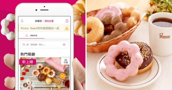 【全台】甜甜圈宅配到府！點「Mister Donut外送」送波提　來為自己預定一份下午茶吧～