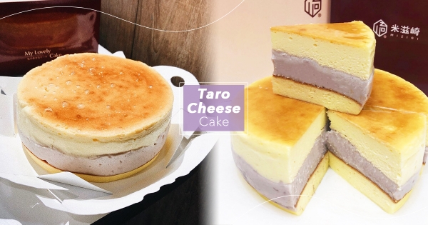 【北部、中部】這厚度沒在開玩笑！　用料超紮實「香芋起司蛋糕」芋泥控遇到夢中甜點❤