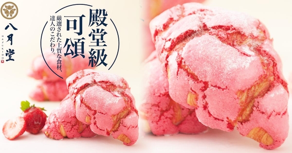 【全台】八月堂新品「甜心馬卡龍」超粉紅　夢幻可頌少女心開吃