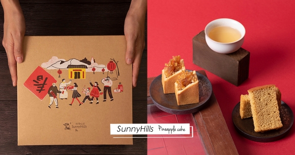 【全台】微熱山丘過年限定禮盒！　質感「回家團圓意象」鳳梨酥＋蜜豐糖脆蛋糕甜甜吃～