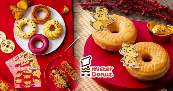 【全台】Mister Donut 全新「黃金薯甜甜圈」開運迎春！　滿百送刮刮卡「吃一個月免費甜甜圈」