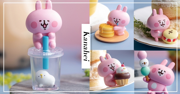 【全台】P助和粉紅兔兔化身「療癒系甜點」！六款公仔可愛到讓人好想咬一口～