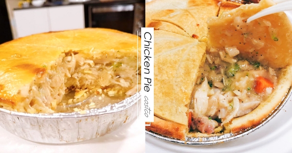 【全台】根本肉汁瀑布！Costco新隱藏美食「雞肉派」　滿滿雞肉獲一面倒推薦：肯定紅！