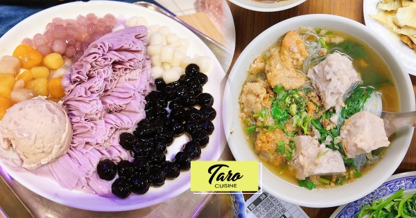 【全台】芋泥控的天堂！特搜5家「芋頭美食」　鹹、甜味道一次滿足