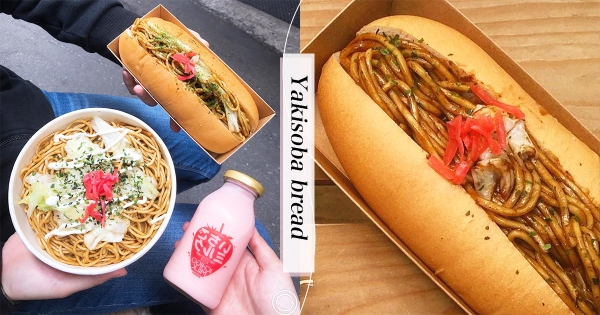 【台北】隱藏巷內的日本味！北車超道地「炒麵麵包」　搭復古「草莓牛奶」走路上也太古錐！