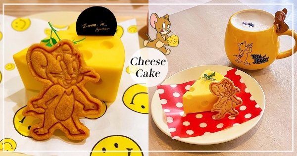 【台北】是傑利鼠的年！神還原「Tom&Jerry起司蛋糕」　高萌Jerry餅乾復刻童年回憶❤