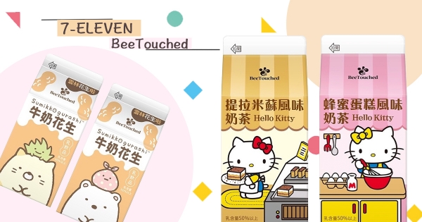 【全台】蜜蜂工坊太懂！Kitty化身「蜂蜜蛋糕、提拉米蘇」奶茶　還有「角落生物大頭包裝」超勾錐