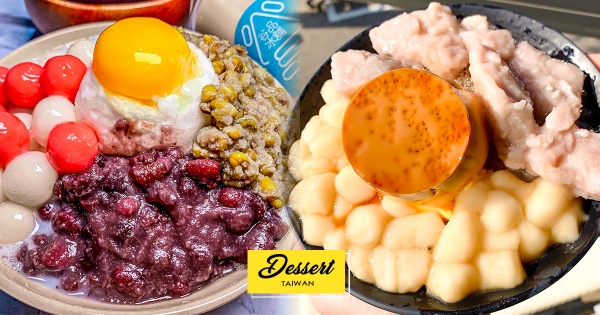 【全台】蛋黃搭雪泥吃過沒！特搜4間海派「台式甜品」　咕溜布丁搭胖湯圓一定要吃～