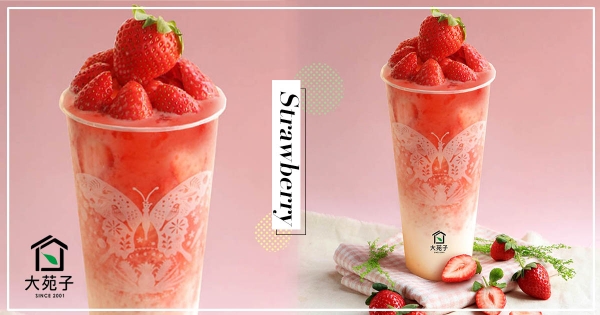 【全台】最美手搖飲來襲！　大苑子漸層粉「莓好相遇」　18顆新鮮草莓光看就被療癒～