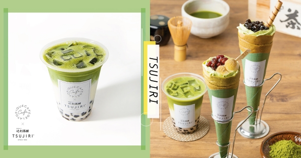 【北中】抹茶控吃起來！辻利茶舗情人節聯名「抹茶珍珠可麗餅」　擄獲芳心就靠它！