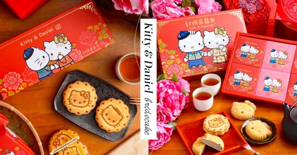 【全台】中式Kitty好美！「Hello Kitty囍餅」讓人瞬間想嫁　連傳統大餅都變Kitty形狀！