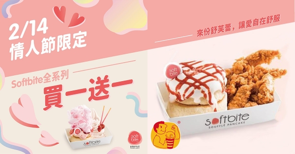 【台北】快帶男友衝！頂呱呱情人節當天「買一送一」　超狂「炸雞舒芙蕾」只在這間店有～