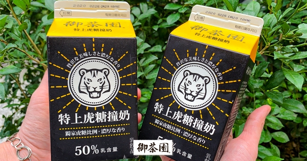 【全台】奶茶也走潮潮風！御茶園「特上虎糖撞奶」新上市　高乳含量滿足重度奶茶控！
