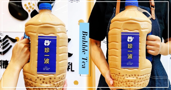 【台中】珍奶控喝起來！「巨無霸5公升珍奶」登陸台中　「超浮誇家庭號」買1送1從早喝到晚！