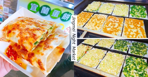 【台北】灑滿蔥花！夜市小吃「方形蛋餅」只要銅板價　滿滿餡料「煎到恰恰」：裡面超juicy