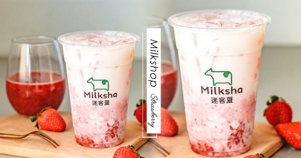 【全台】少女們尖叫！迷客夏「夢幻草莓系飲品」登場　加碼「粉嫩櫻花杯」超欠喝♡