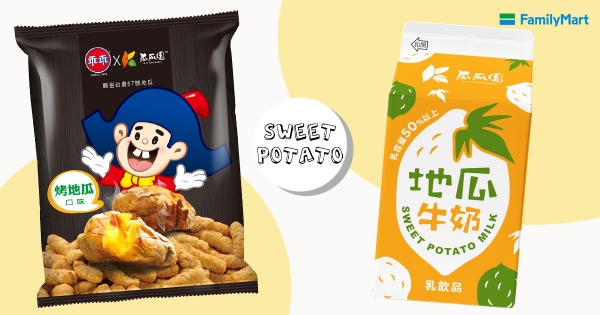 【全台】巷口就能買到！　全家開賣「地瓜牛奶」超欠喝　加推「地瓜乖乖」根本地瓜控天堂