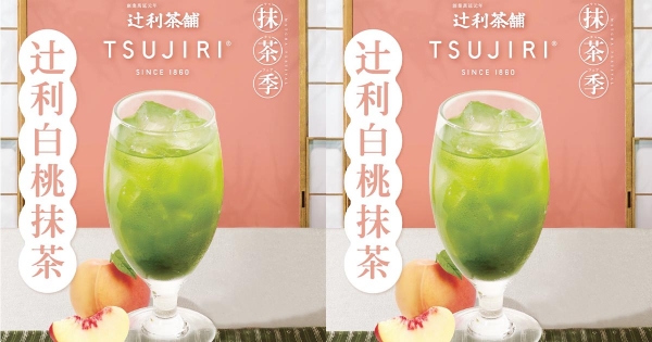 【全台】最強聯名！全家x辻利茶舖「白桃抹茶」粉綠登場  「清爽果香+濃厚茶韻」抹茶控必喝