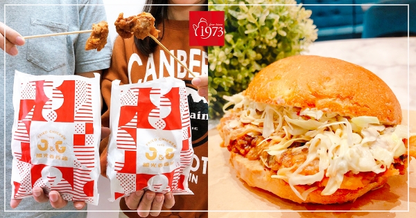 【全台】準備吃雞囉！繼光香香雞「第二件半價」限時6天　加碼推「佛卡夏噴汁腿堡」有夠潮！