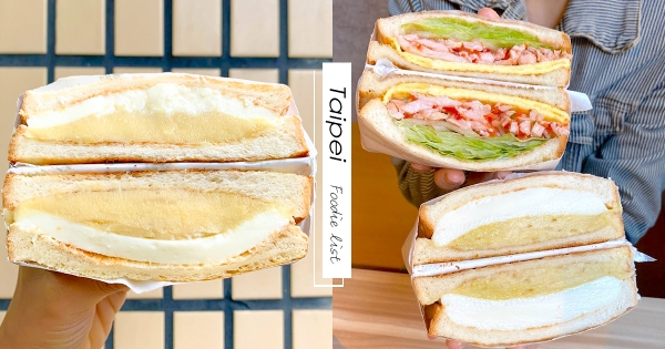 【台北】這早餐太狂！台北善導寺站「滿餡榴蓮吐司」　綿密榴蓮＋奶酪一吃就愛上！