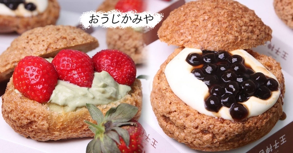 【台南】吃一口就停不下來！王子神谷「滿餡珍珠泡芙」登場　限定草莓口味有夠大顆❤