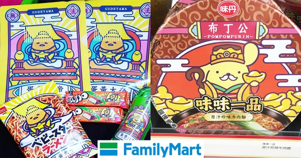 【全台】有呷有保庇！全家神萌聯名「大甲媽X三麗鷗」　40款「三麗鷗神明零食」買還送資料夾！