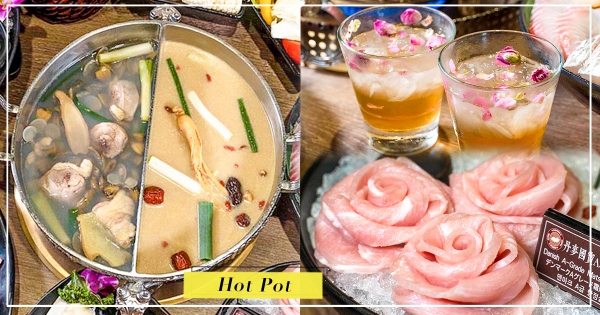 【台北】吃這鍋完美防疫！補到發熱「300顆黃金蜆＋黨蔘雞湯」火鍋　加碼「玫瑰荔枝醋飲」暢飲有夠佛