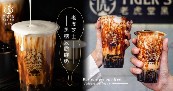 【全台】快揪愛人喝！老虎堂超濃郁「起司厚奶霜系列」新上市　白色情人節獨家買1送1！