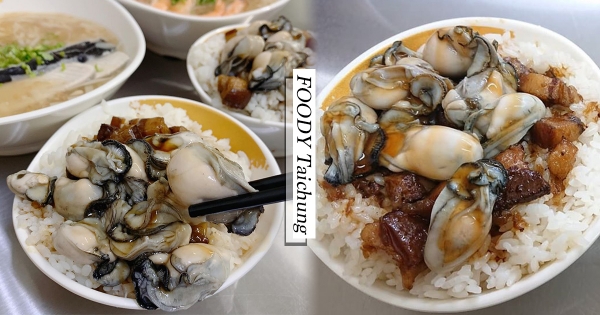 【台中】吃蚵囉！　滷肉飯「擺滿肥美鮮蚵」老饕激推　加碼名產「豆簽羹」海味十足！