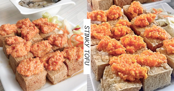 【台南】 這盤臭豆腐太過分！　外酥內嫩「獨特臭香＋鋪滿蟹黃」：它在招喚我去吃它～