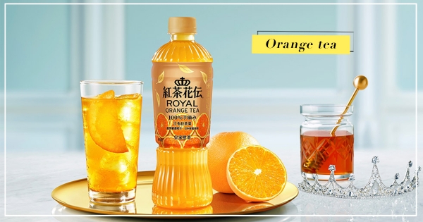 【全台】台灣也能喝到！紅茶花伝「皇家橙茶」登場  「手摘茶葉＋日本蜂蜜」每一口都是甜蜜滋味❤