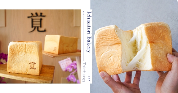 【台中】排隊日式生吐司「一覚」麵包控必吃！　柔軟香Q口感超讚：不抹醬也好吃