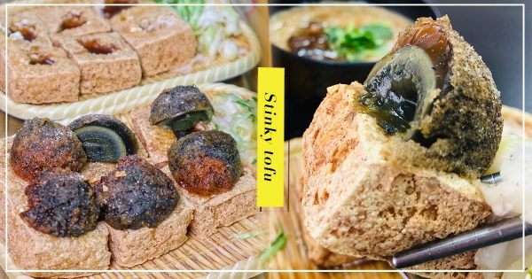 【台中】這盤太超過！　老饕必嚐「臭豆腐＋香酥皮蛋」　超狂組合一秒擄獲味蕾！