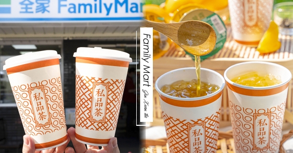【全台】手搖控開喝！　全家頂級「金萱青茶」清新上市　加碼酸甜「金萱鮮橙青茶」夏日超消暑♥