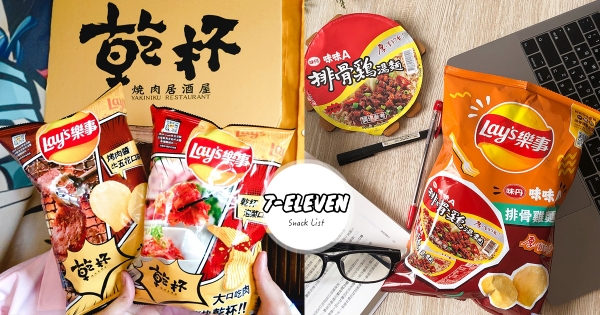 【全台】這零食也太狂！7-11「夢幻聯名特賞」4/22起登場　乾杯、北回木瓜牛奶、味味Ａ通通變零食！　