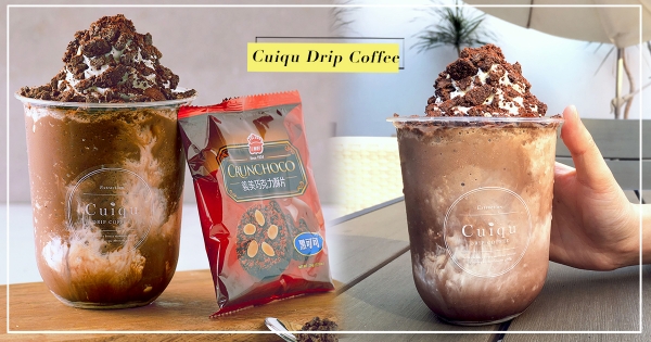 【全台】螞蟻人福音！　奎克咖啡「烏克力力冰沙」限定回歸　放入「一整塊義美巧克力酥片」太狂～